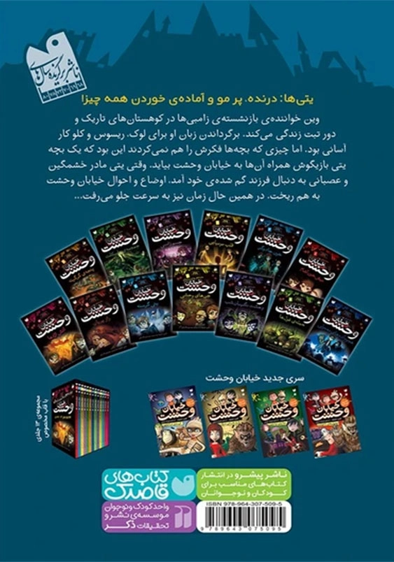 خیابان وحشت (11):یتی گرسنه