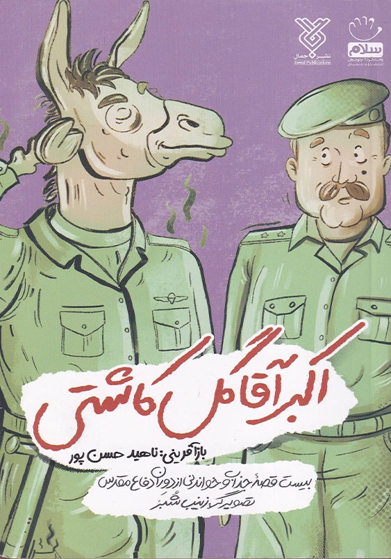 اکبر آقا گل کاشتی