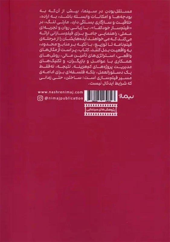 فیلم ساز خود کفا