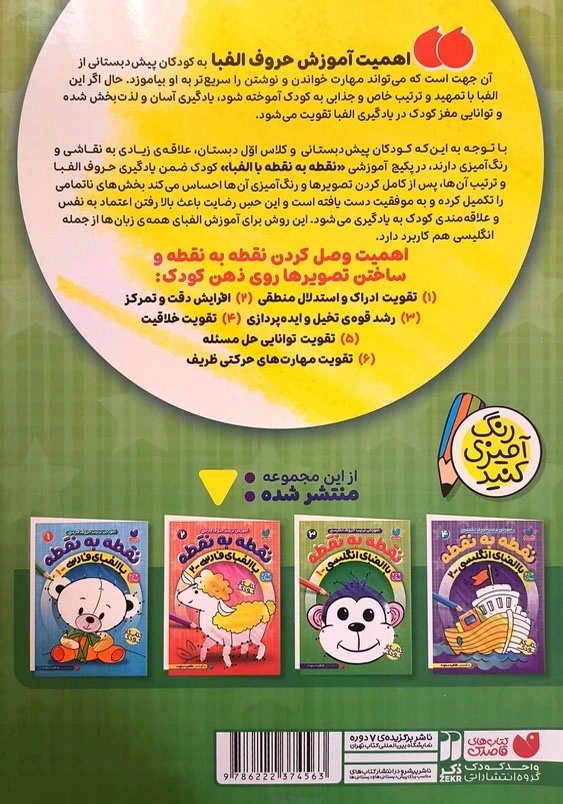 جلد سوم:نقطه به نقطه با الفبای انگلیسی