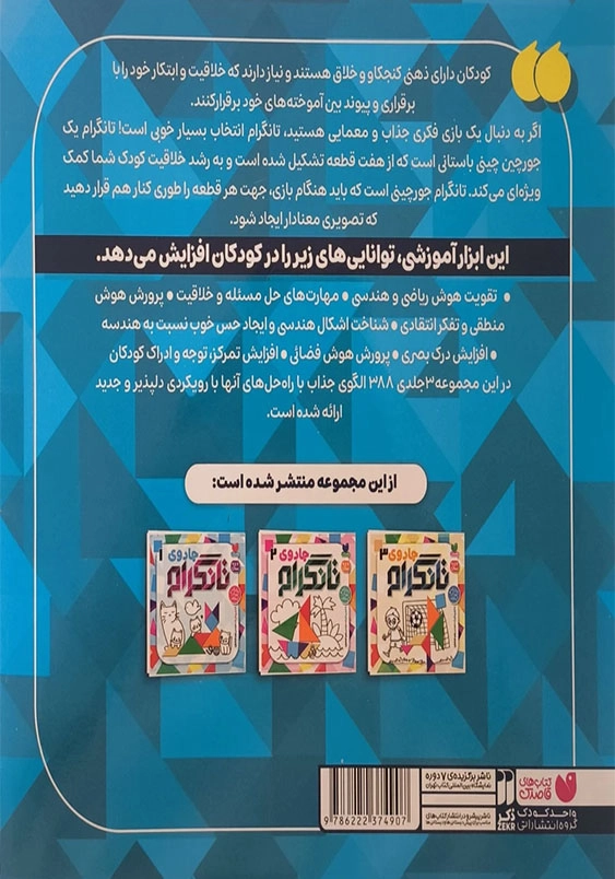 جادوی تانگرام 1