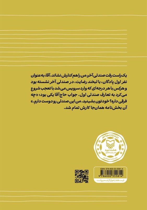 مردم پناه:خاطراتی کوتاه از شهید آیت الله آل هاشم به روایت مردم