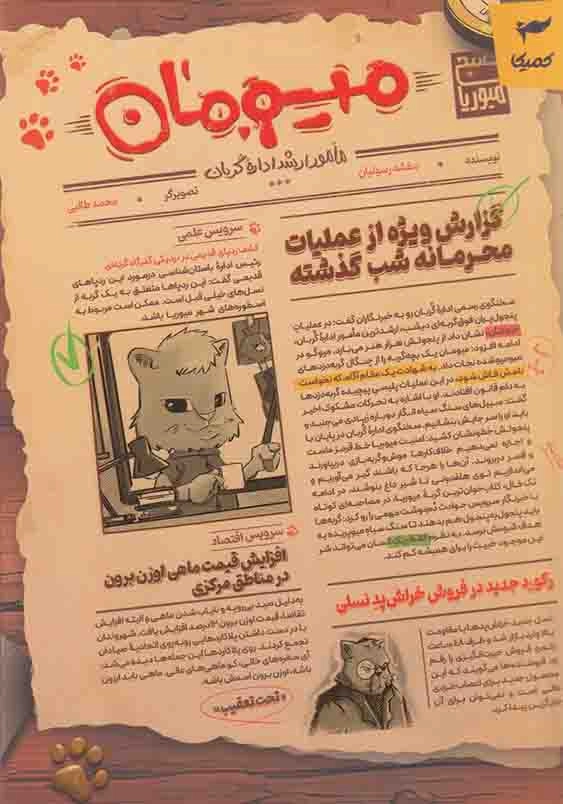 میومان 1