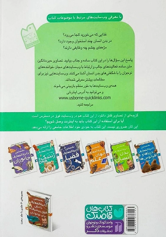 نخستین دایره المعارف بدن انسان