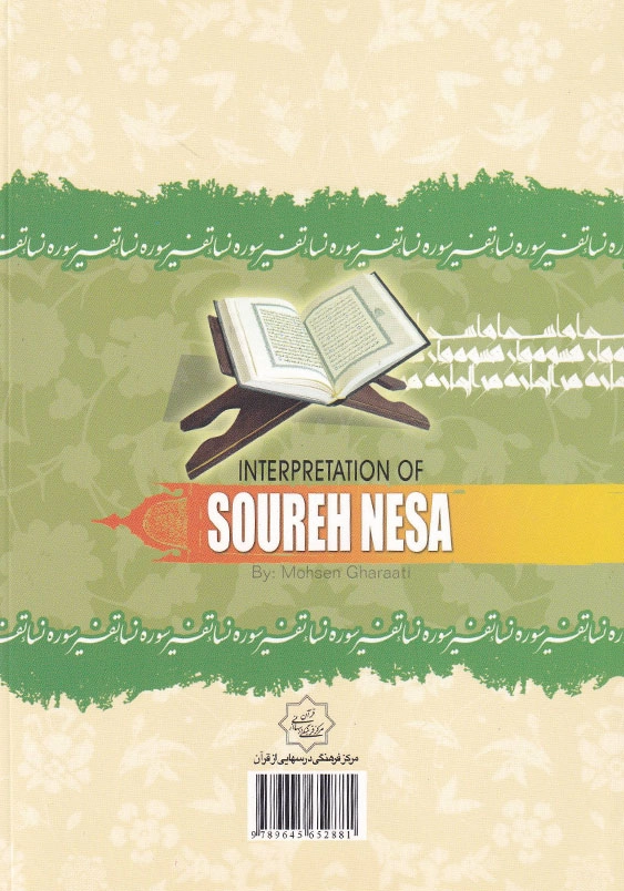 تفسیر سوره نسا