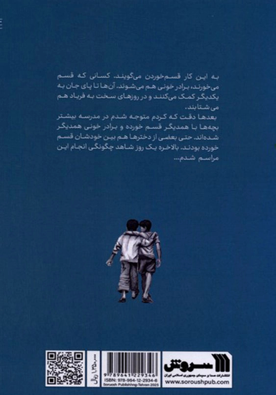 اولین جنایت