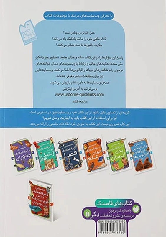 نخستین دایره المعارف دریاها و اقیانوس ها