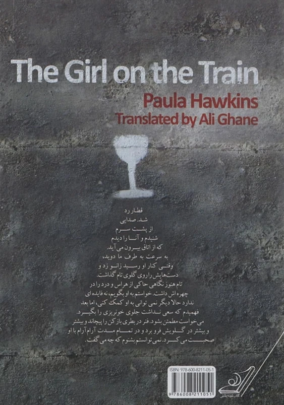دختری در قطار