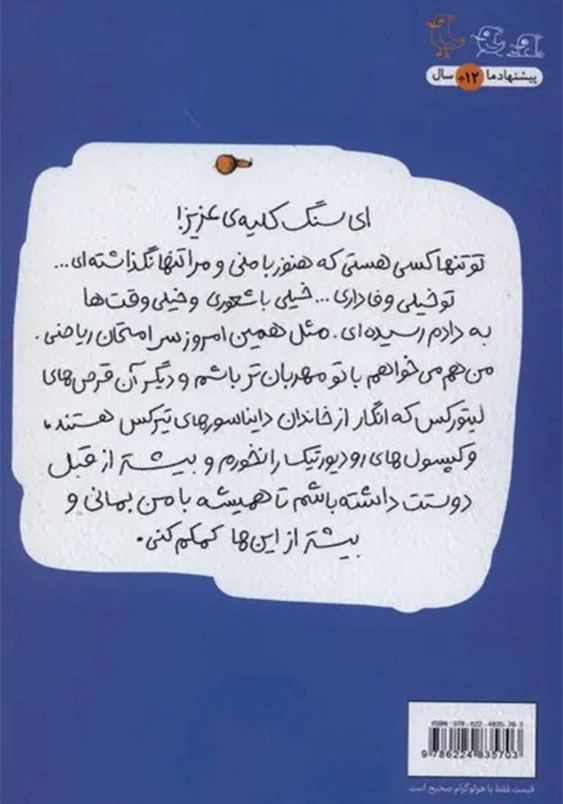 پسری به نام سنگ کلیه