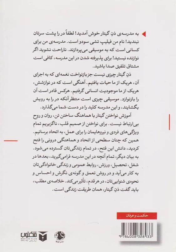 ذن و کمال در نوازندگی
