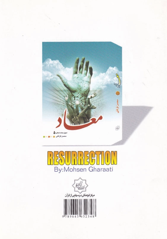 اصول عقائد (5):معاد