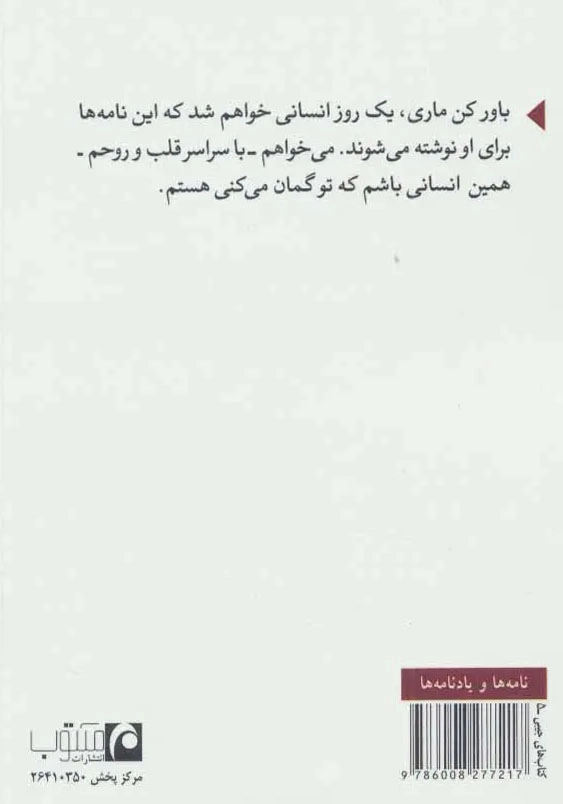 نامه های عاشقانه یک پیامبر