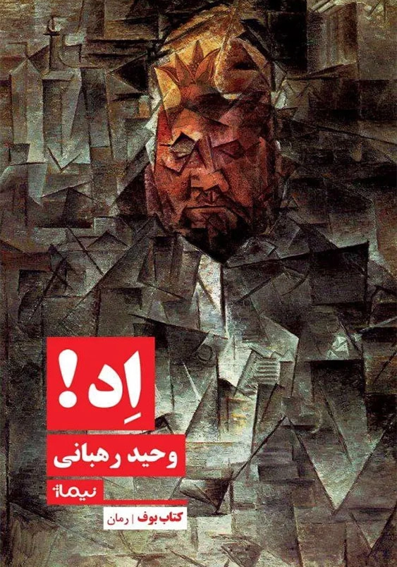 کتاب اد
