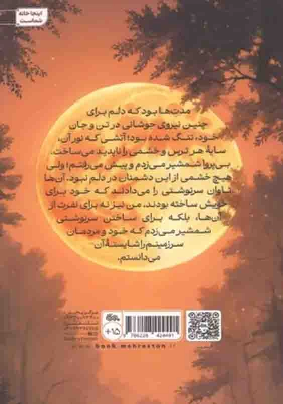 راز هفت طومار