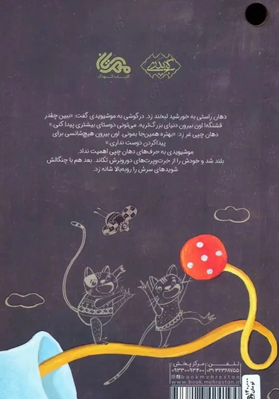 موشیویدی