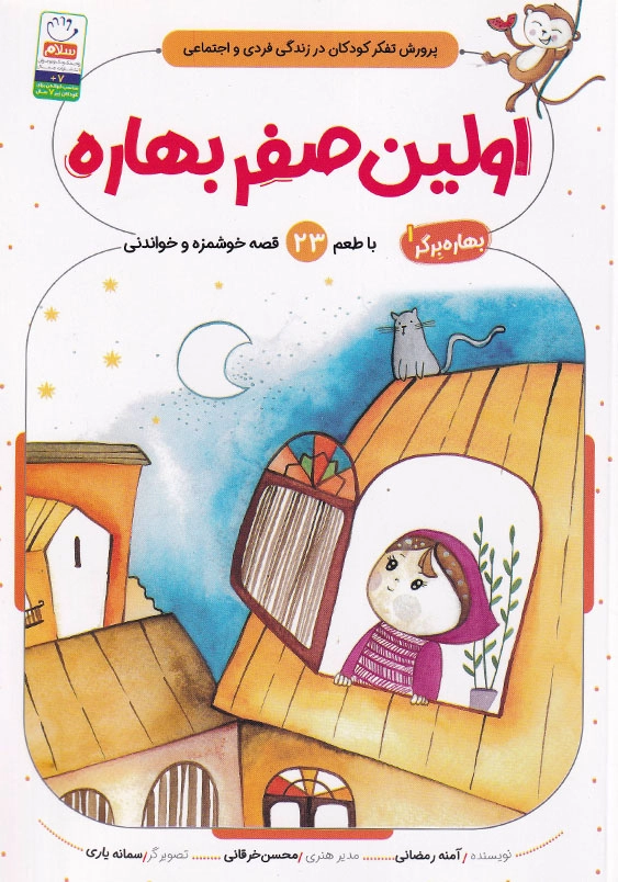 اولین صفر بهاره:بهاره برگر 1
