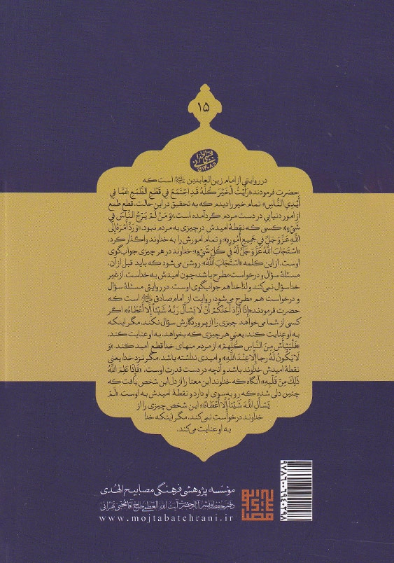 اخلاق ربانی (15):حرص و طمع