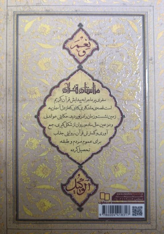 داستان قرآن