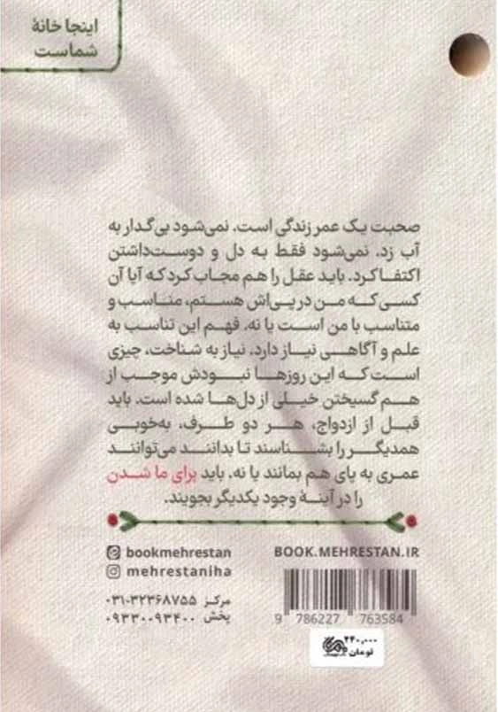 برای ما شدن:مهارت های ازدواج موفق