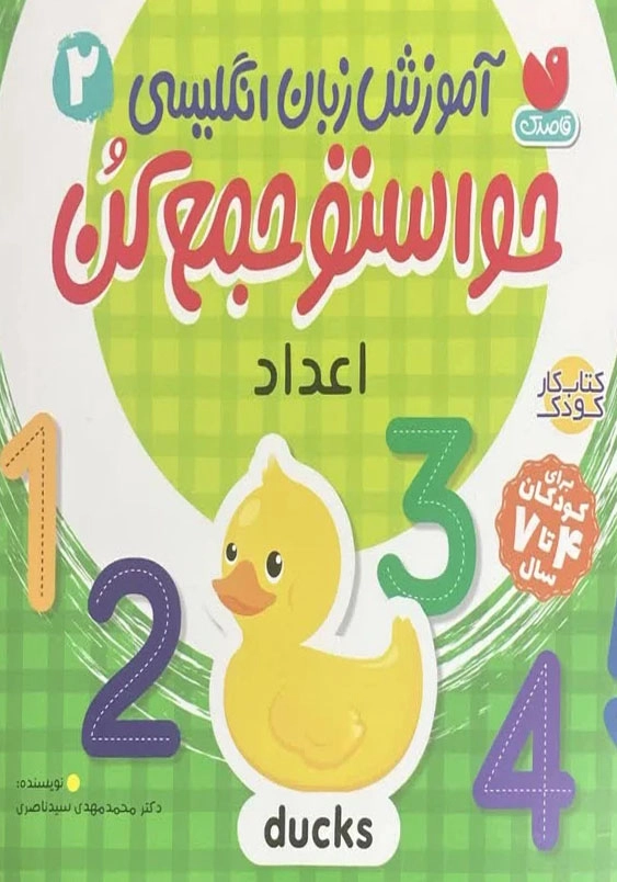 حواستو جمع کن 2:آموزش زبان انگلیسی اعداد