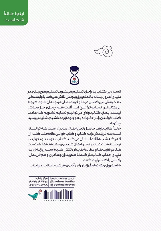 خانه کتاب بازها