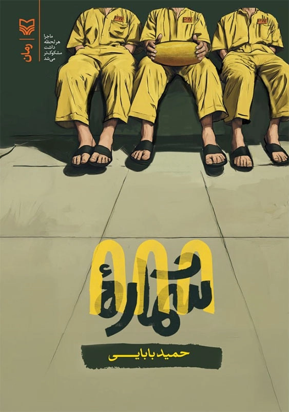 شماره 888