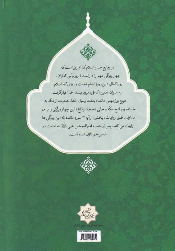 تفسیر سوره مائده