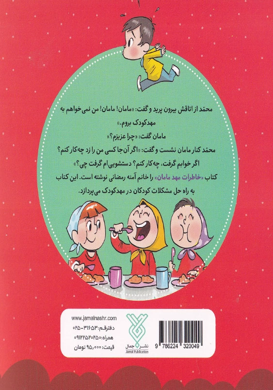 خاطرات مهد مامان