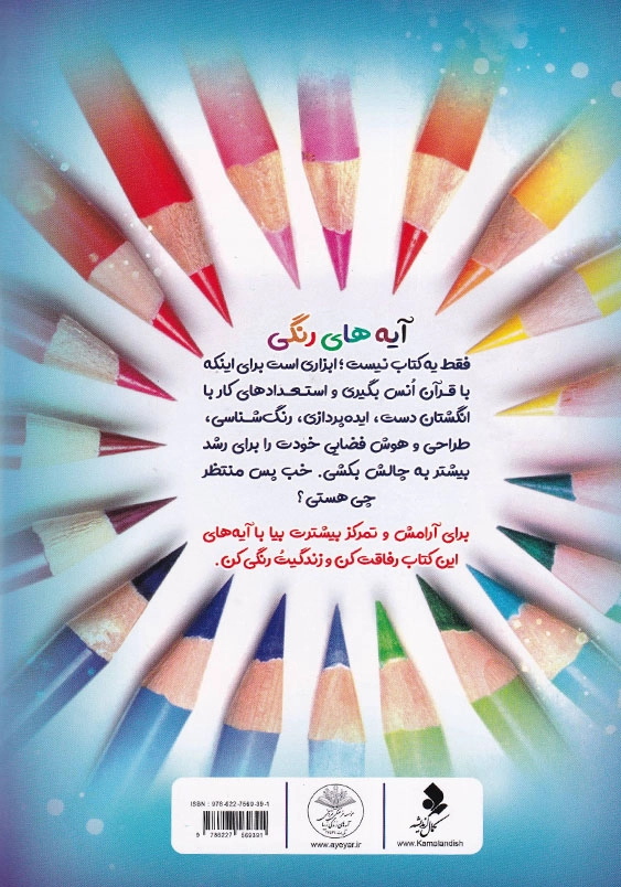 آیه های رنگی:32 طرح رنگ آمیزی
