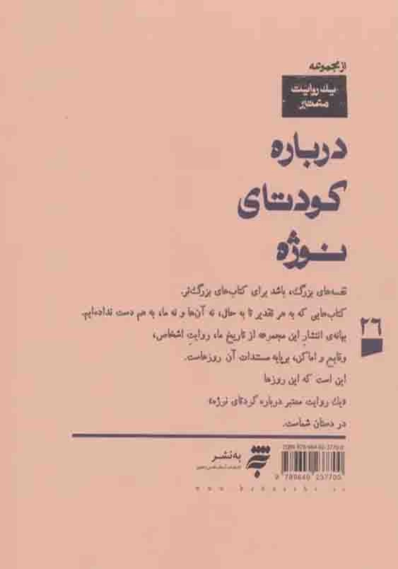 یک روایت معتبر درباره کودتای نوژه