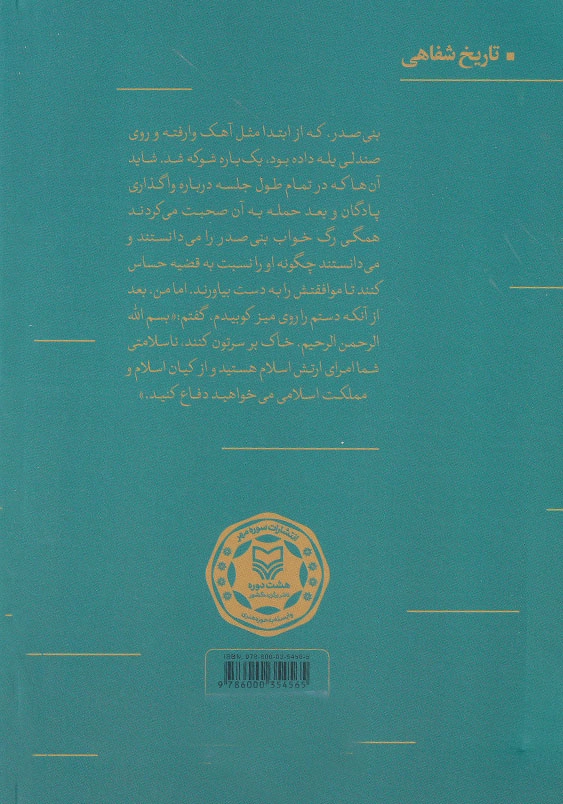 شوق ایمان