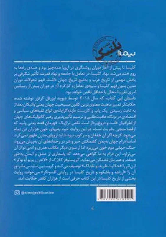 پایشاه تبعید پاس نهم و ظهور اروپای نوین