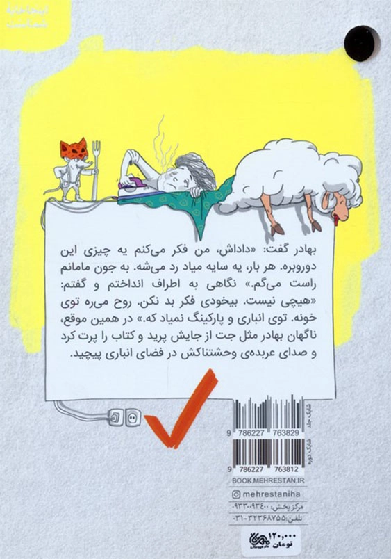 ماجراهای من و بقیه 5 رئیس جوجه دانی