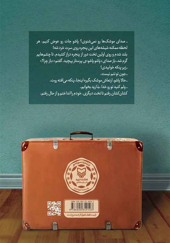مسافران