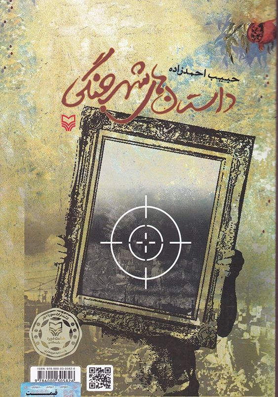 داستان های شهر جنگی :فارسی - فرانسوی