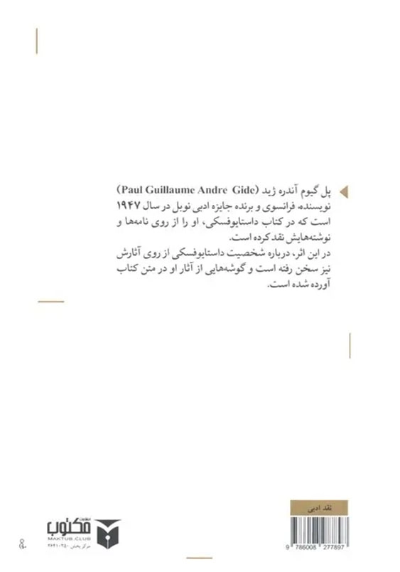 داستایوفسکی