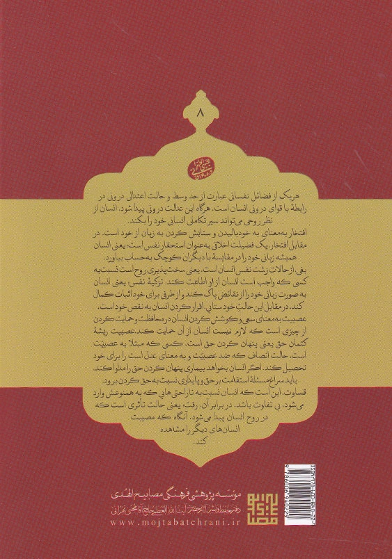 اخلاق ربانی (8):نفس و آثار آن
