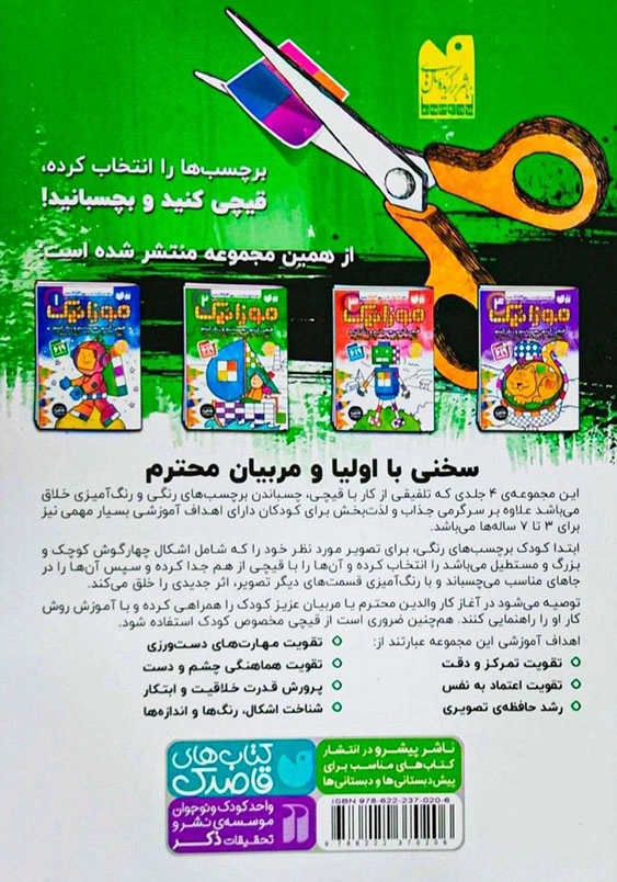 موزائیک بچسبانیم و رنگ کنیم: تقویت تمرکز و دقت 2