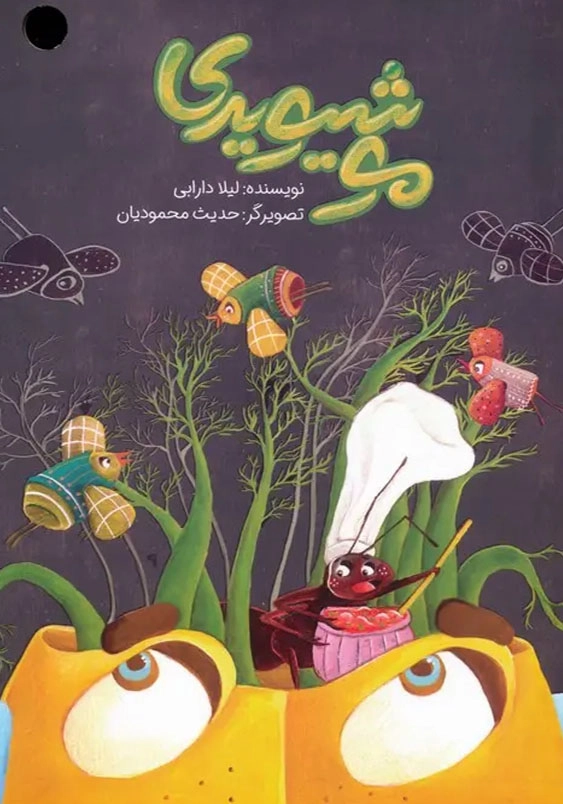 موشیویدی