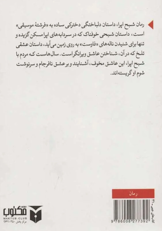شبح اپرا