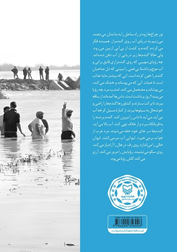 سیل یاری:روایتی از سیل 98 خوزستان