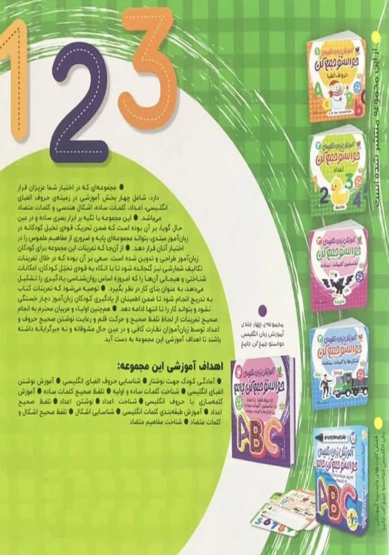حواستو جمع کن 2:آموزش زبان انگلیسی اعداد