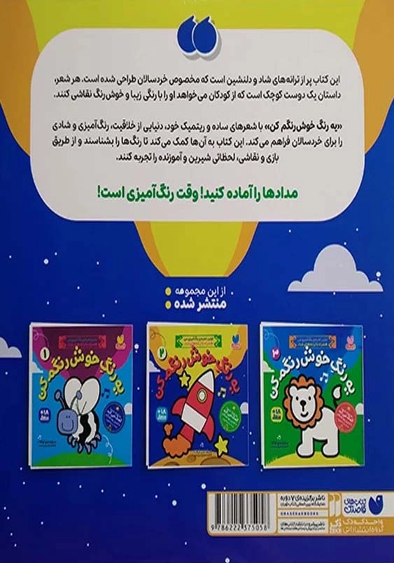 یه رنگ خوش رنگم کن 2