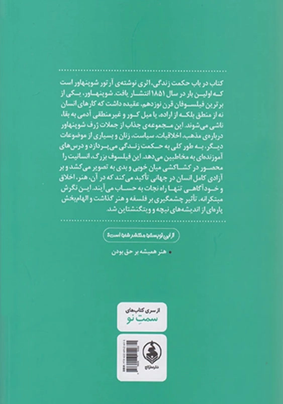 در باب حکمت زندگی: پند ها و رهنمود ها