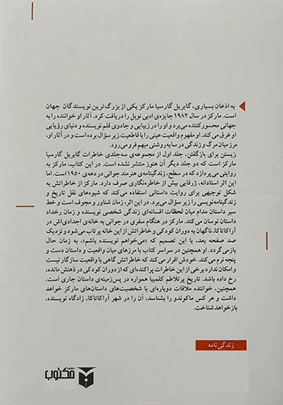 زیستن برای بازگفتن