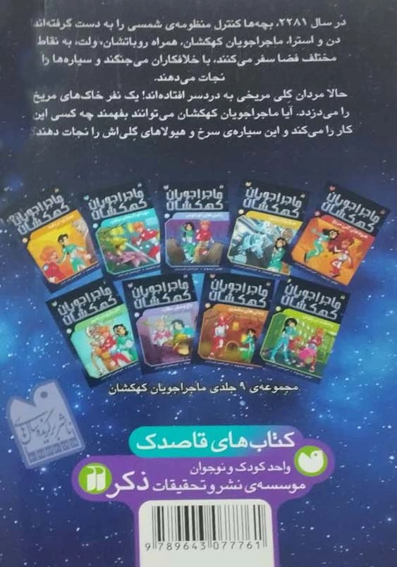 ماجراجویان کهکشان3
