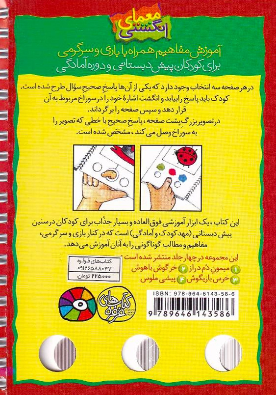 معمای انگشتی (3): بازی و سرگرمی با خرس بازیگوش