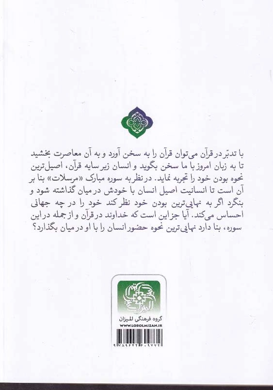 تفسیر انفسی سوره مرسلات