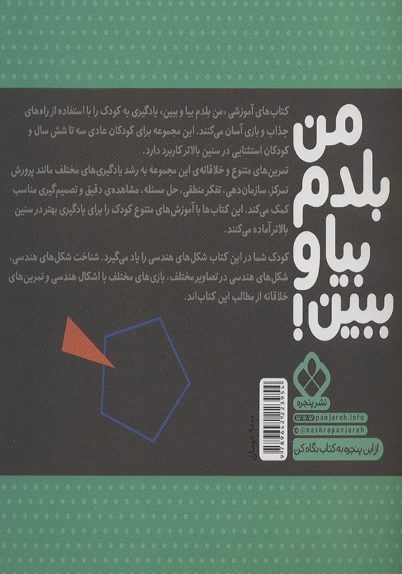 من بلدم بیا و ببین4:شکل هندسی
