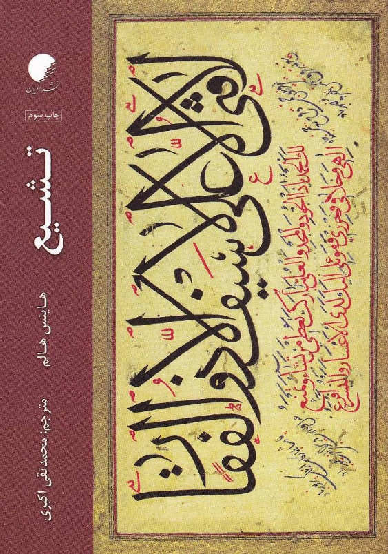 تشیع
